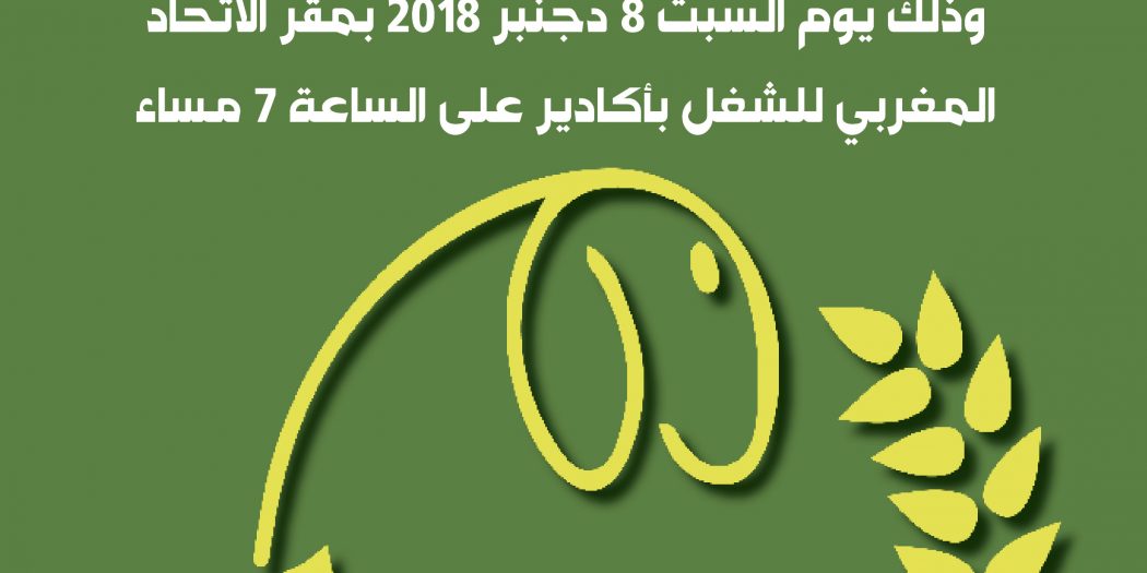 السيادة الغذائية في المنطقة المغاربية