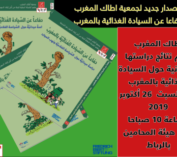 السيادة الغذائية بالمغرب