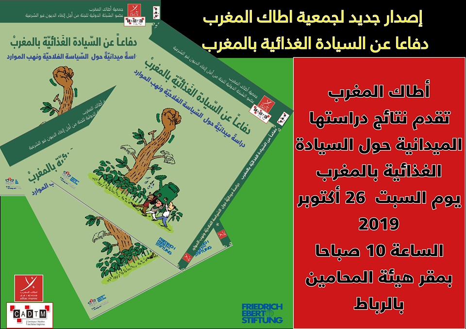 السيادة الغذائية بالمغرب