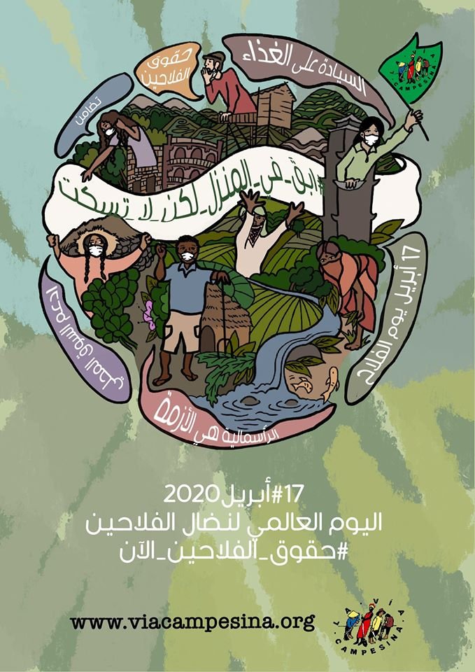 اليوم العالمي لنضالات الفلاحين