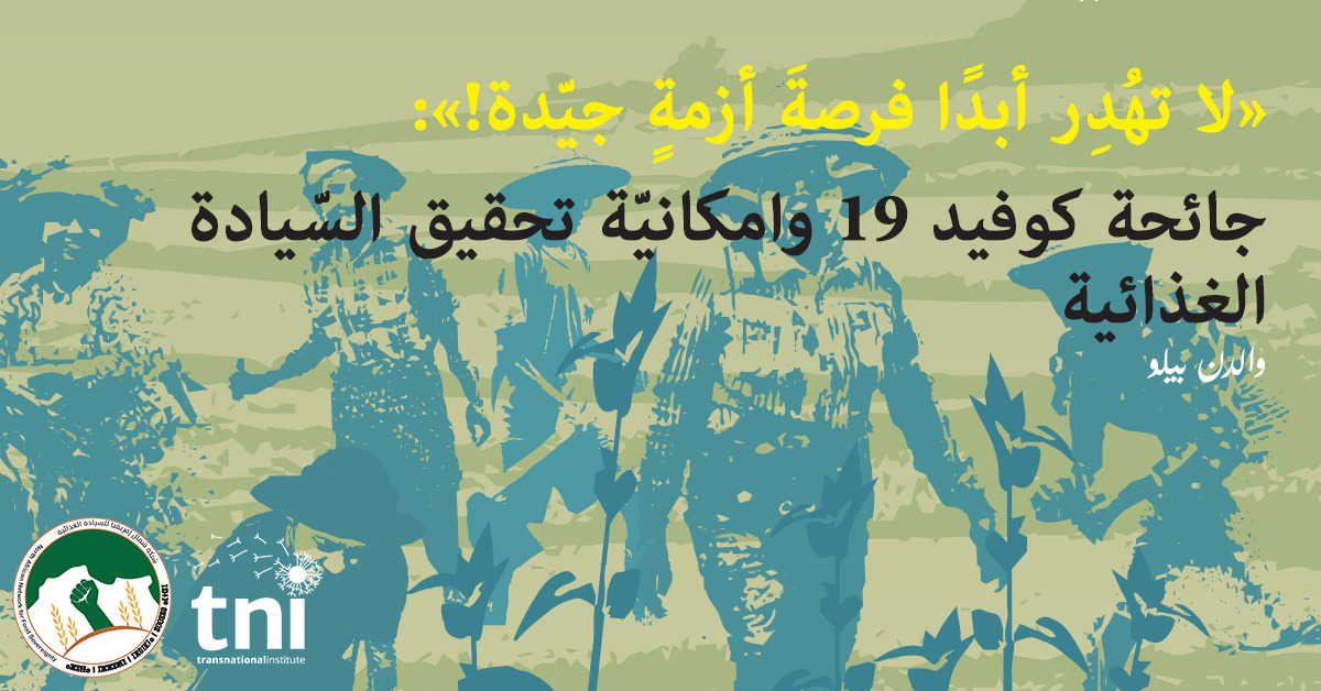 دراسة جائحة كوفيد 19