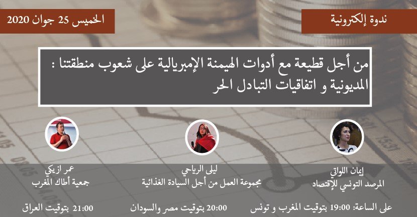 حملة إلغاء المديونية