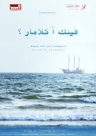 البحارة الصغار في المغرب