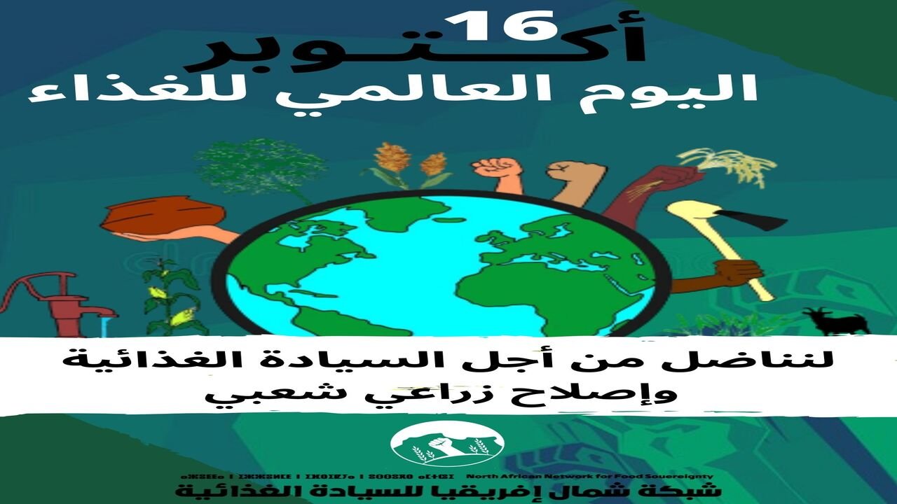 بيان اليوم العالمي للغذاء