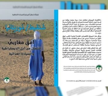 شنقيط\ موريتانيا