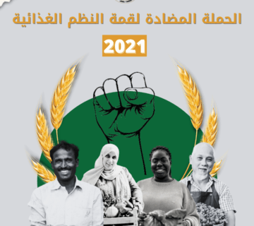 قمة نظام الغذاء