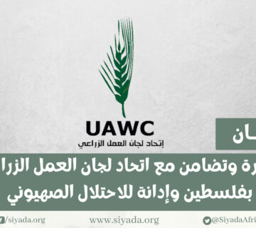 اتحاد لجان العمل