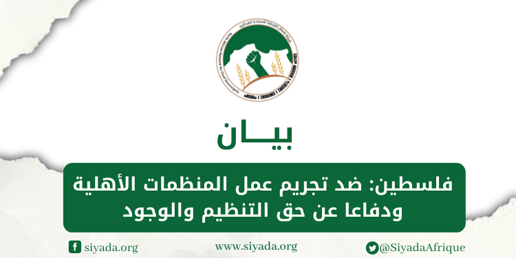المنظمات الفلسطينية