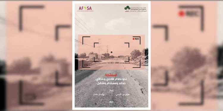 نظام فلاحي مستدام