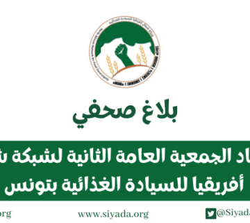 الجمعية العامة بتونس