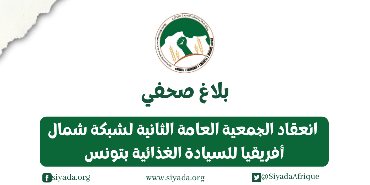 الجمعية العامة بتونس