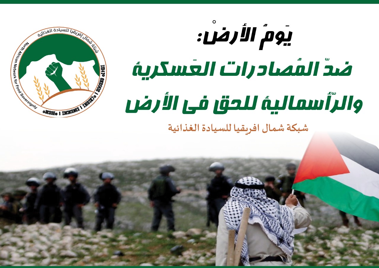 يوم الأرض