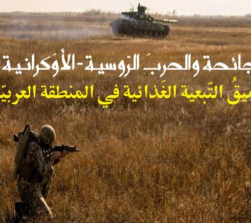 الحرب الروسية الأوكرانية