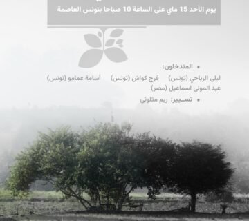 ندوة البذور الأصيلة
