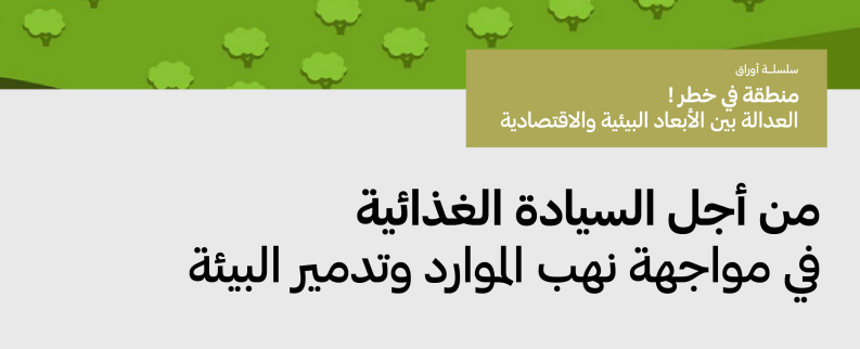 العدالة البيئية