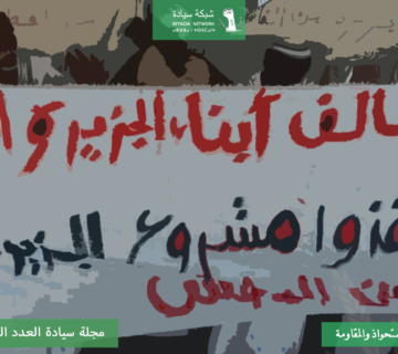 تحالف مزارعي الجزيرة والمناقل