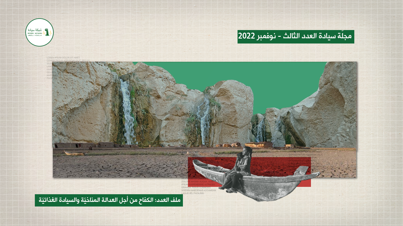 المياه والتغيرات المناخية