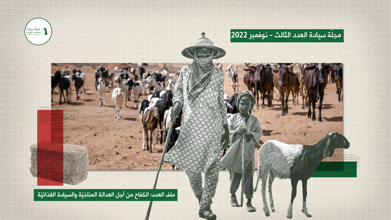 الترحال الرعوي