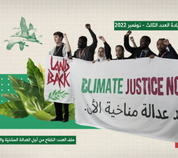 العدالة المناخية