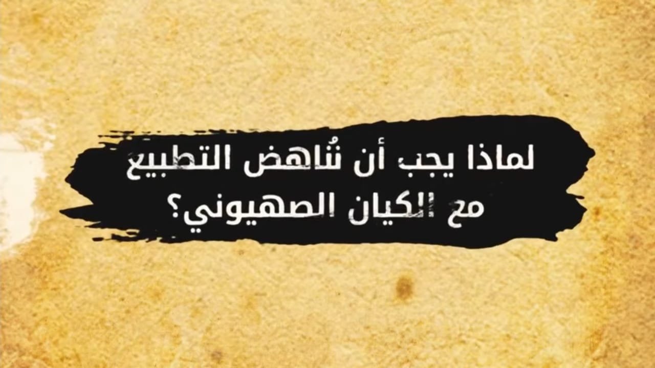 التطبيع