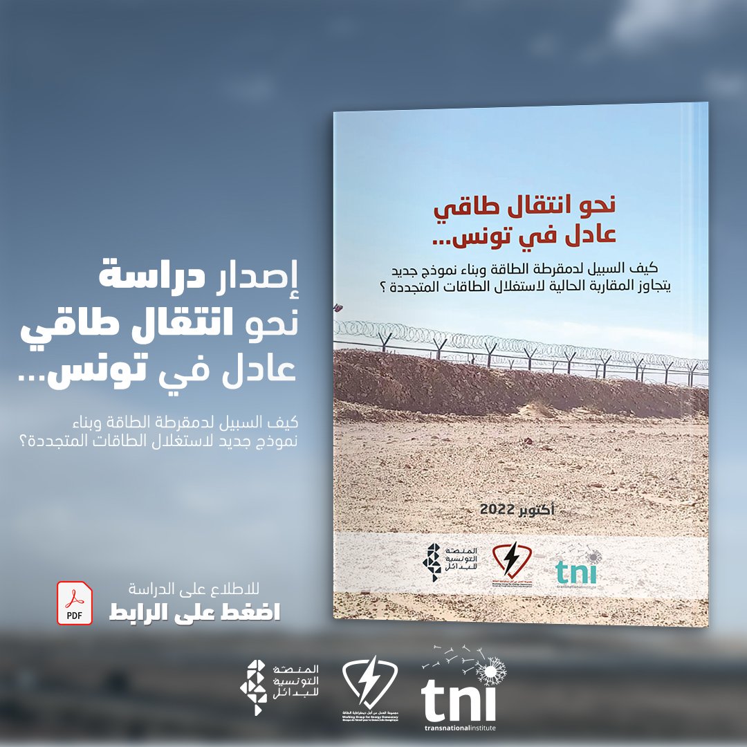 انتقال عادل