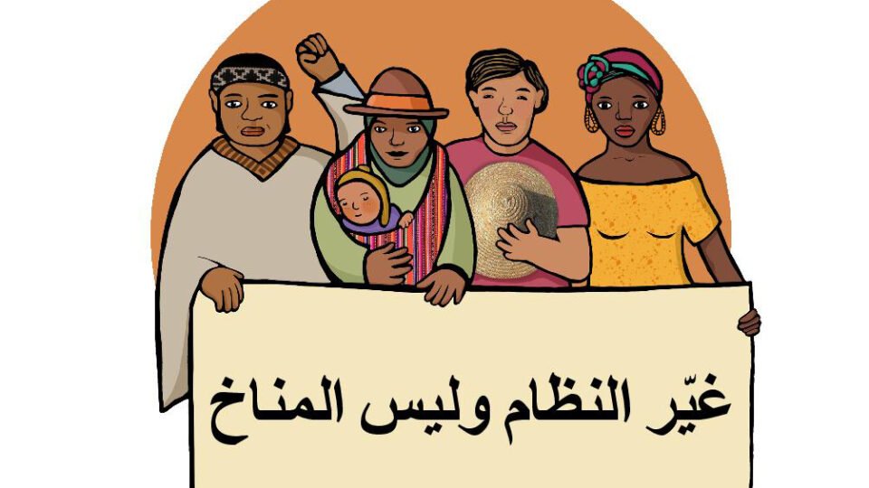 العدالة المناخية