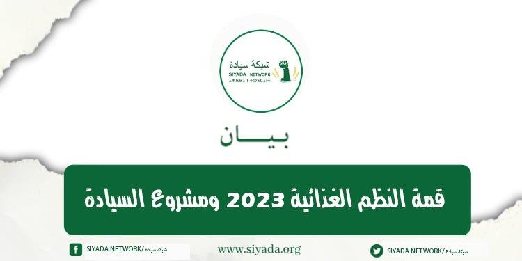 قمة النظم الغذائية