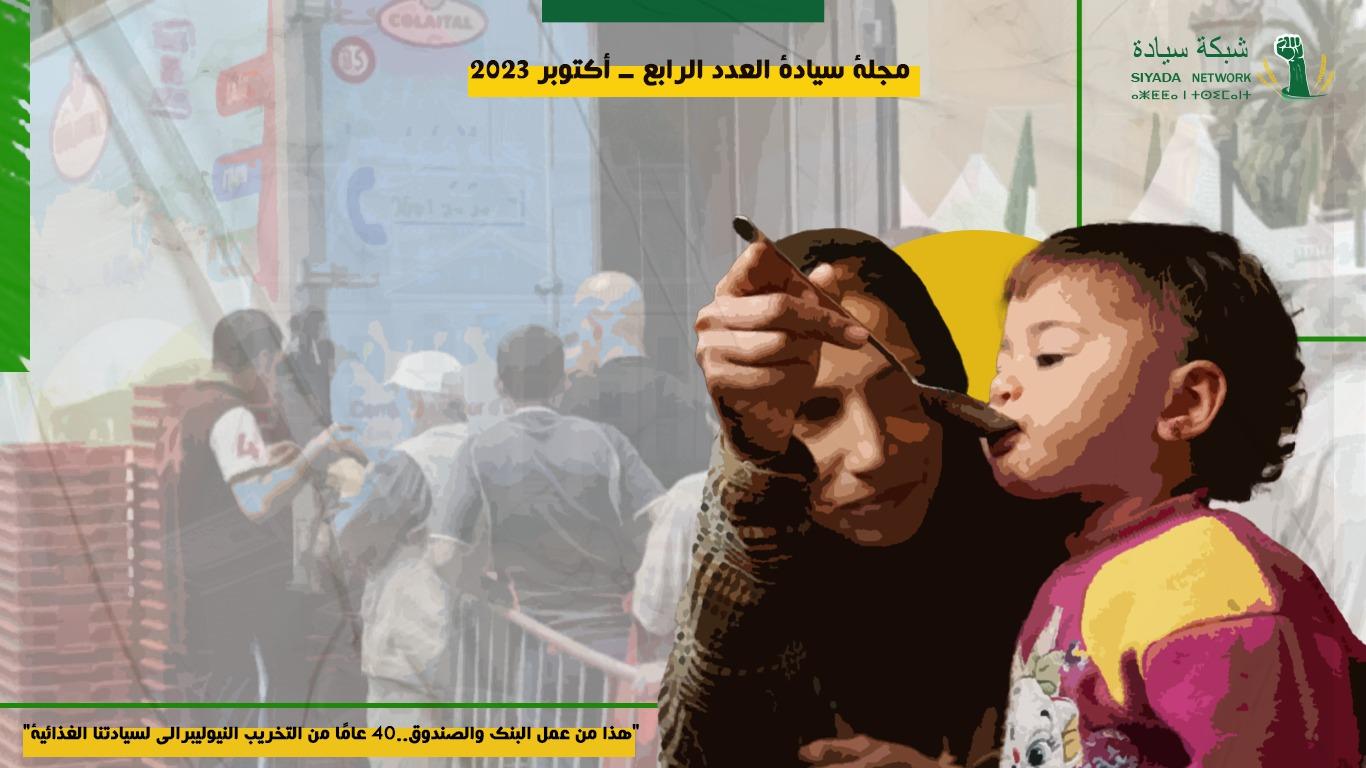 الوضع الغذائي في الجزائر