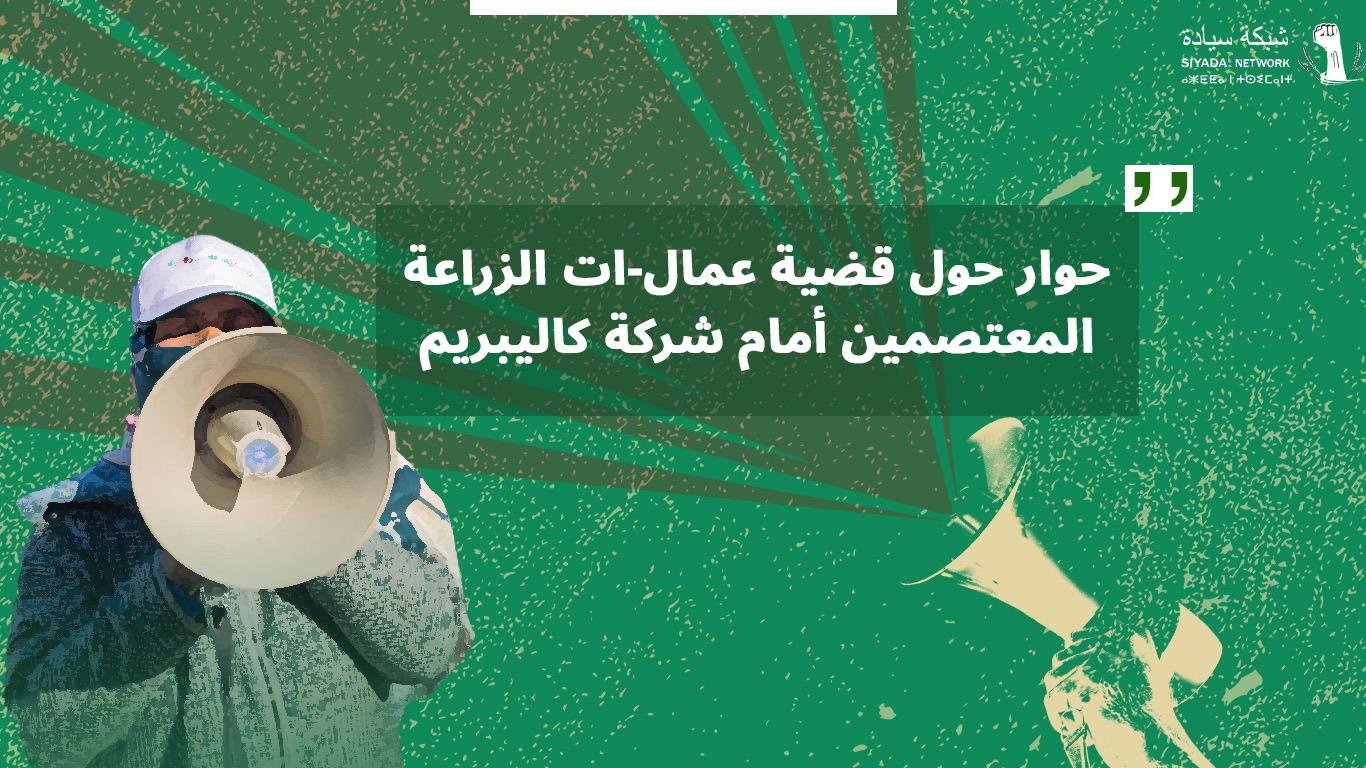 عمال\ ات الزراعة في شركة كاليبريم