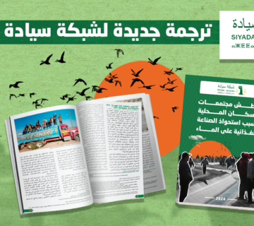 الاستحواذ على الماء