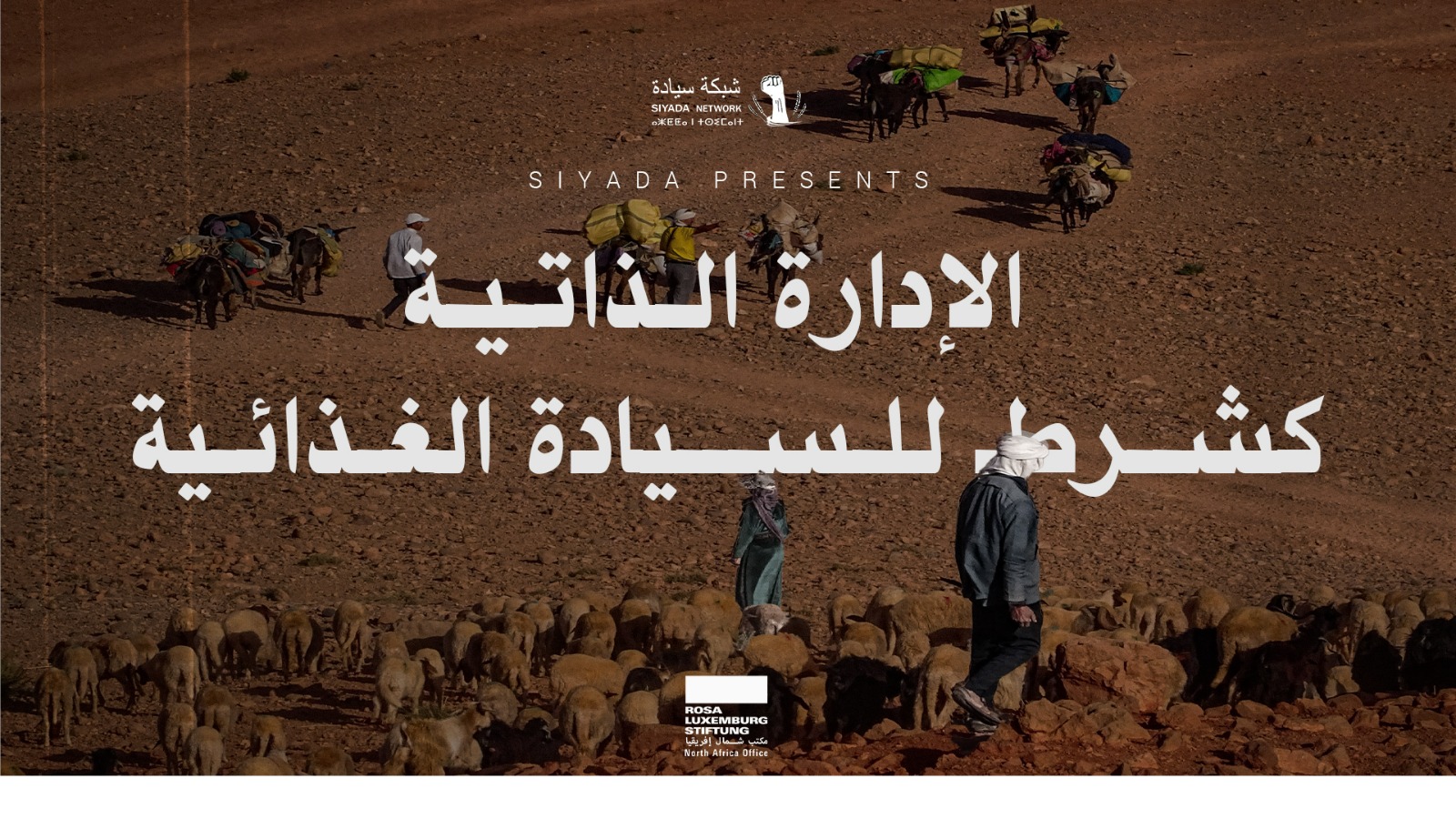 الإدارة الذاتية