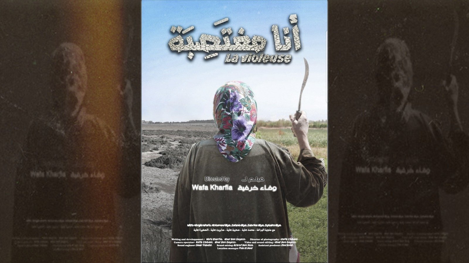 فلاحات بدون أرض