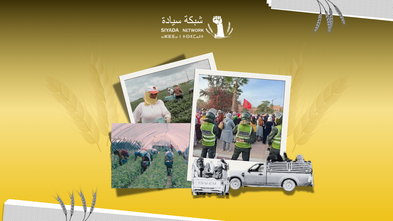 احتجاجات عمال\ات الزراعة في اشتوكة آيت باها