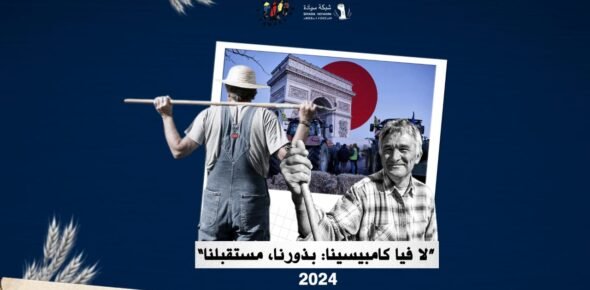 شبكة البذور الفلاحية في فرنسا