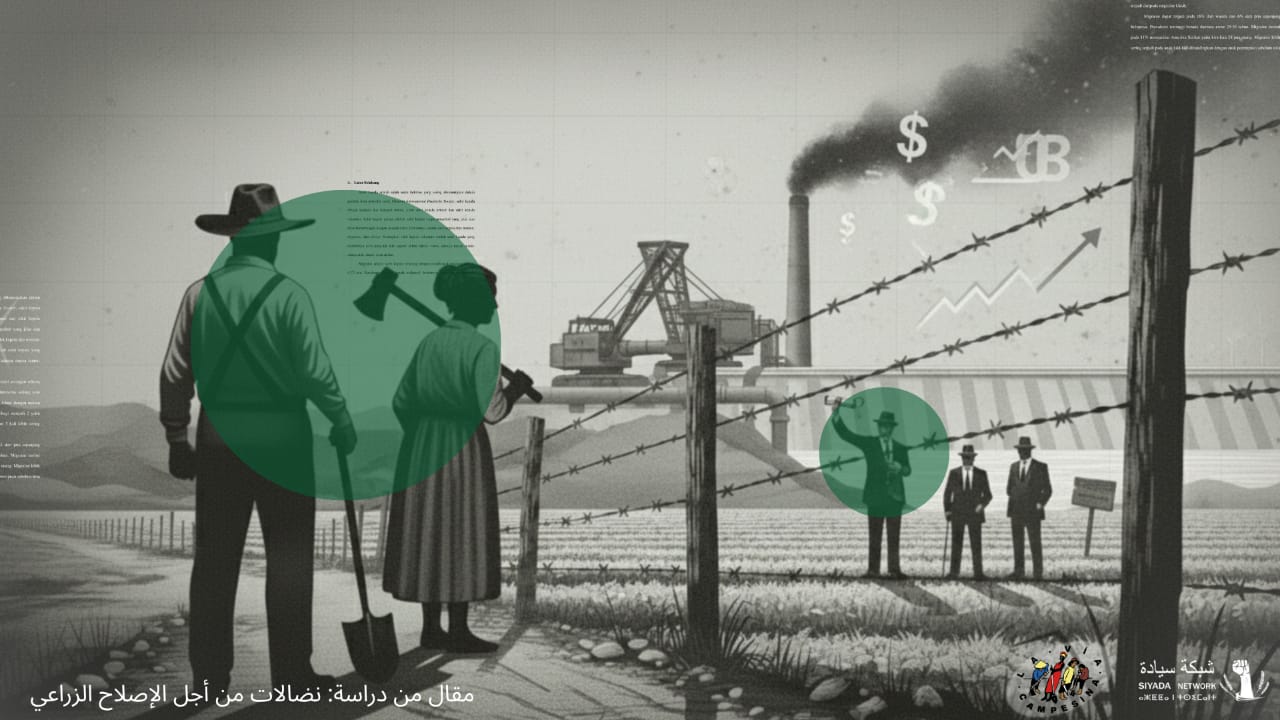 الاستحواذ على الأراضي