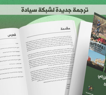 صناعة الوقود الزراعي
