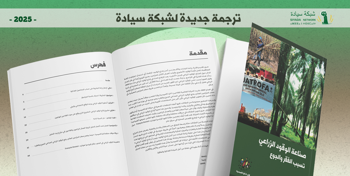 صناعة الوقود الزراعي
