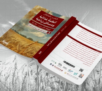 أنظمة غذائية ومسائل زراعية
