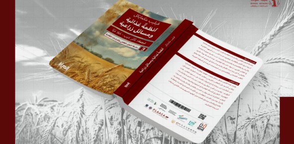 أنظمة غذائية ومسائل زراعية