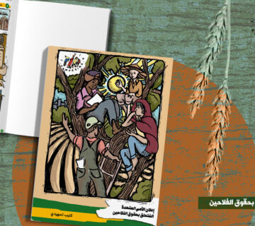 إعلان حقوق الفلاحين