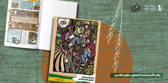 إعلان حقوق الفلاحين