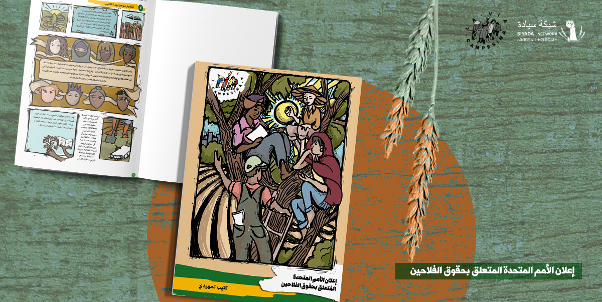 إعلان حقوق الفلاحين