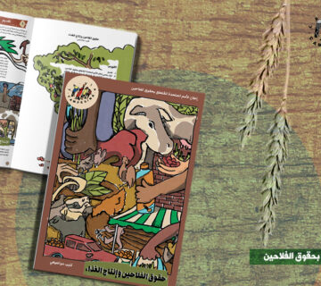 حقوق الفلاحين