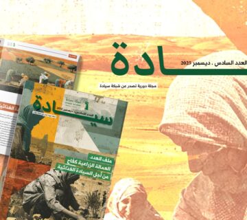 العمالة الزراعية والسيادة الغذائية