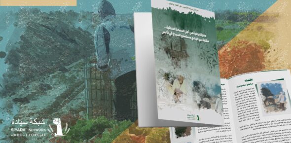 معارك من أجل السيادة الغذائية