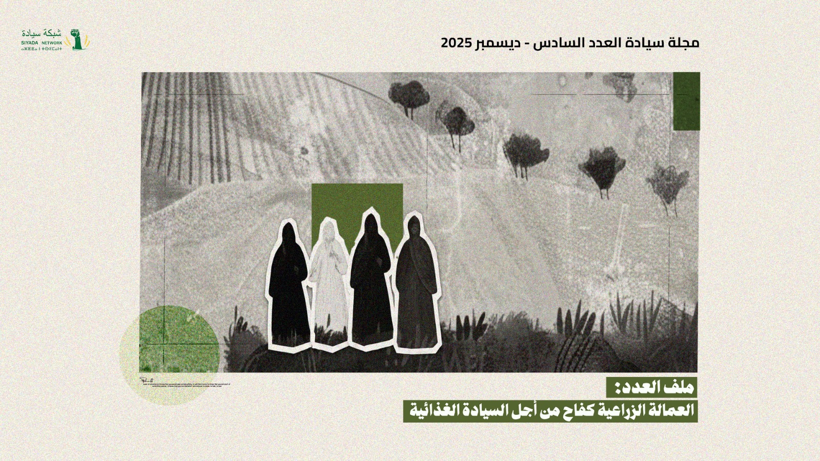 مفاهيم العدالة