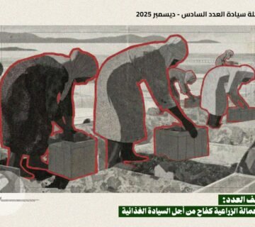 عاملات الزراعة بأكادير