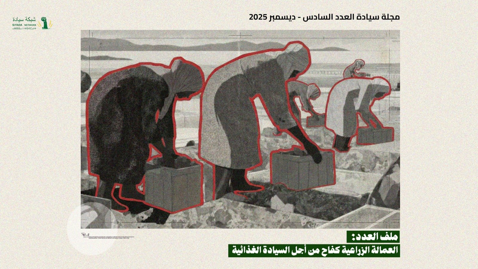 عاملات الزراعة بأكادير