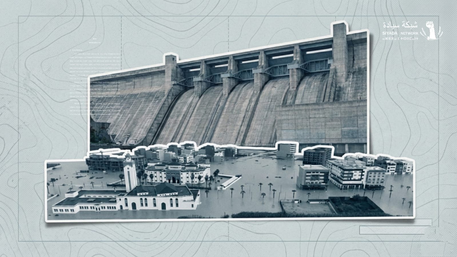 سياسة السدود الكبرى في المغرب