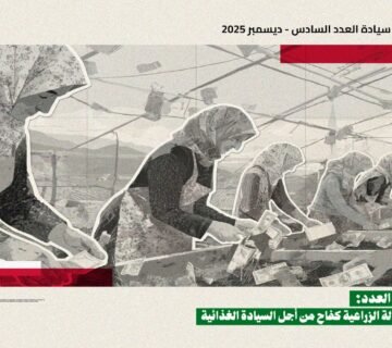 العاملات الزراعيات السوريات